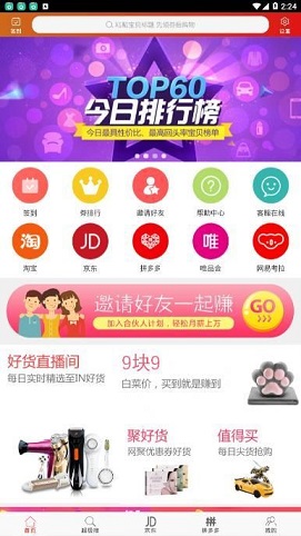 返佣联盟截图3