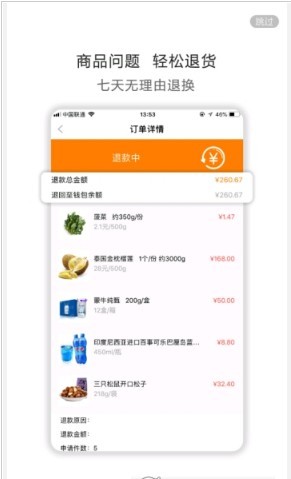 勺品生鲜截图3