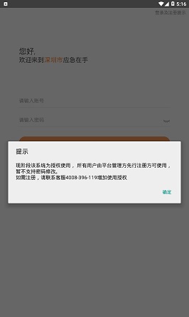 应急在手截图3