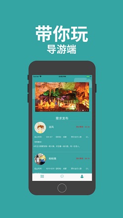 带我玩截图3