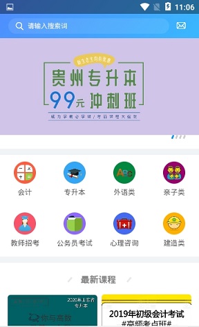 优课网截图3