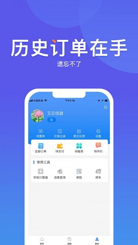 华阳车检截图4