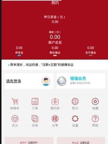 消费养老截图3