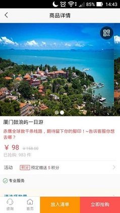 赤鹰旅行截图2