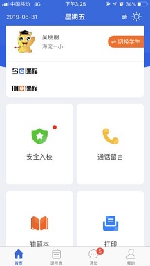 小龙上学截图4