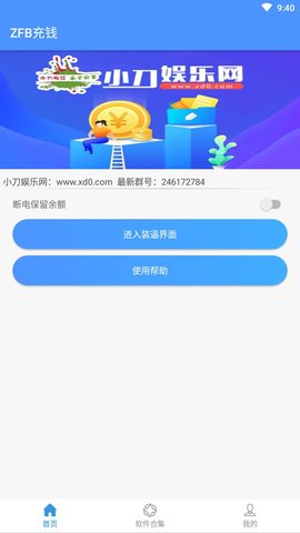 ZFB充钱截图2