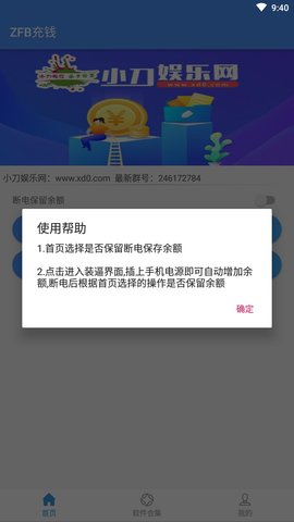 ZFB充钱截图3