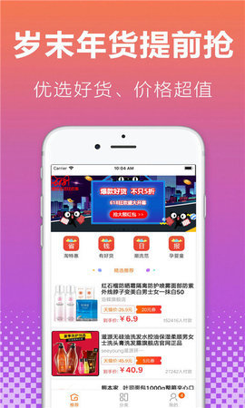 省钱小报截图2