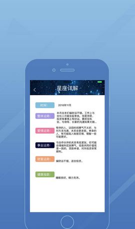 趣味星座截图2