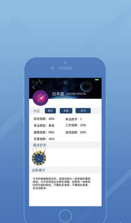 趣味星座截图3