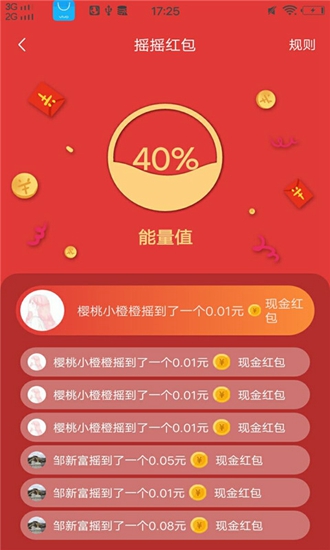 聚赚红包截图2