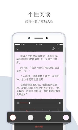 落初小说阅读器截图3