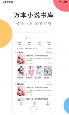 瓜子免费小说截图2