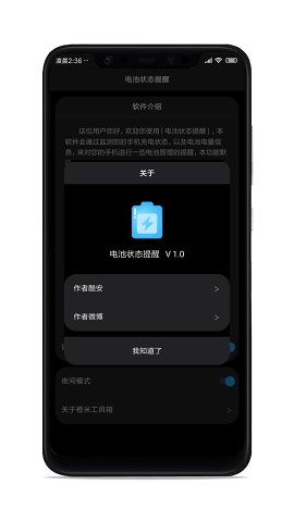 电池状态提醒截图2
