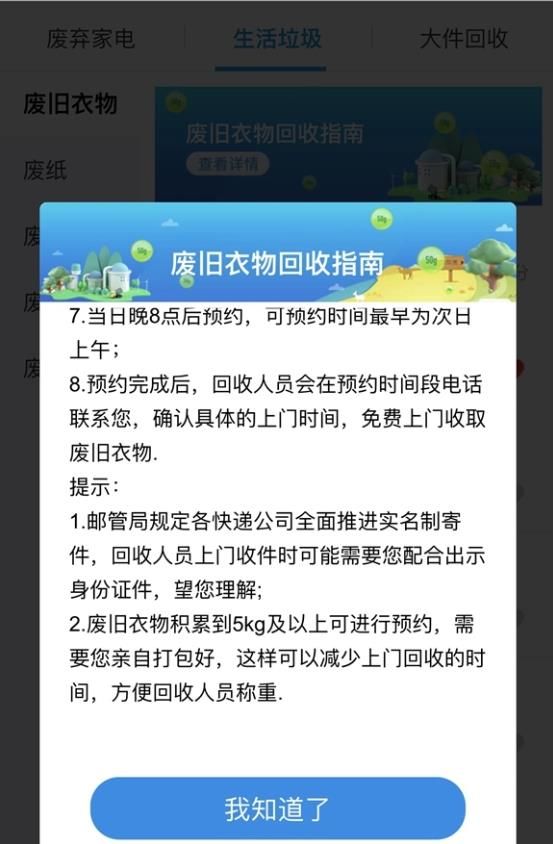 支付宝易代扔截图2