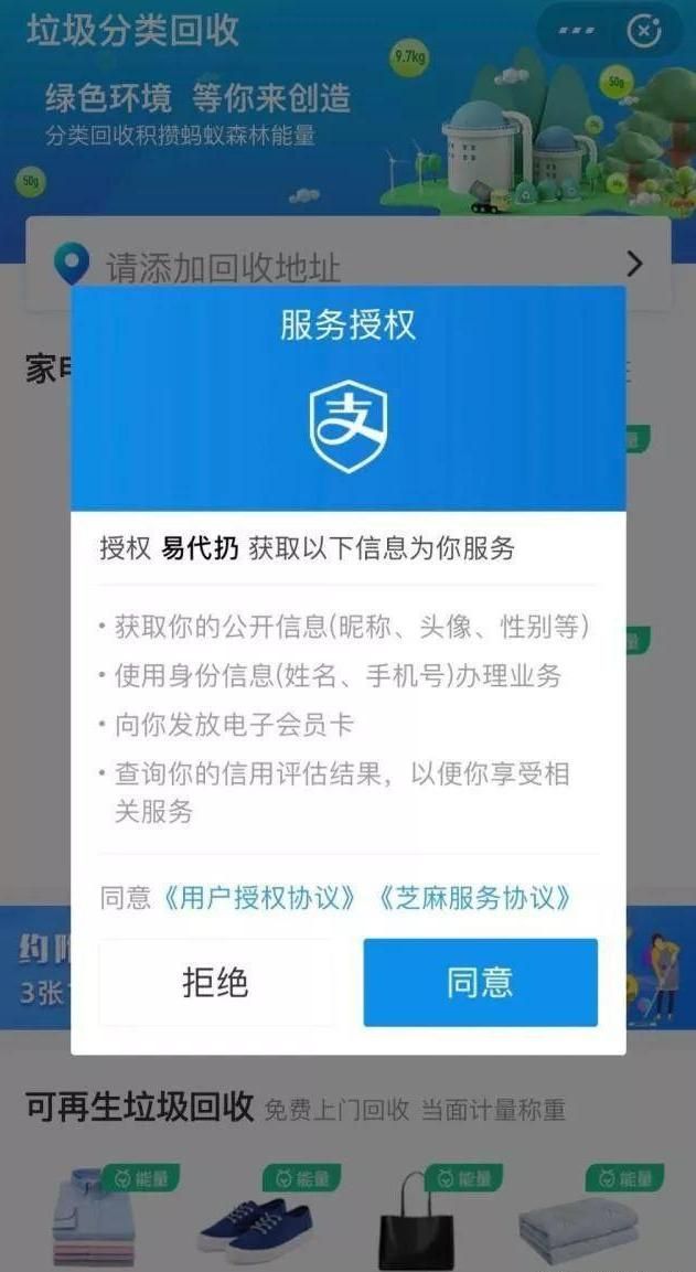 支付宝易代扔