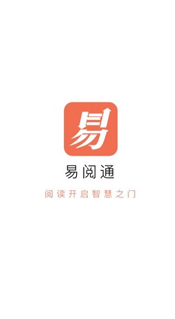 易阅通截图2