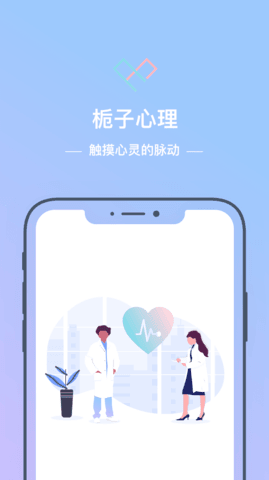 栀子心理截图2