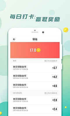 惠运动赚钱截图3