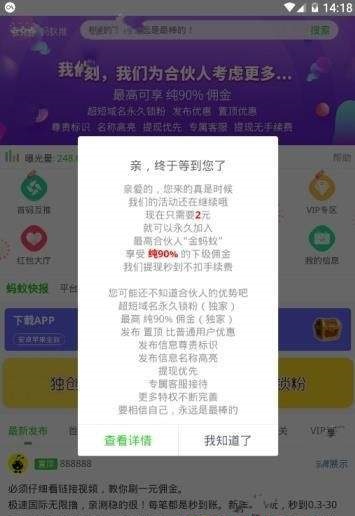 蚂蚁推截图2