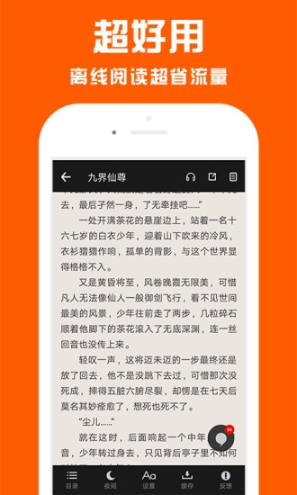 点效小说app截图3