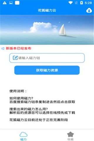 花狐磁力云截图2