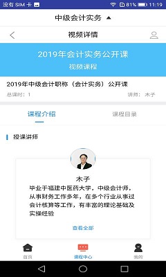 中级会计职称题库截图3