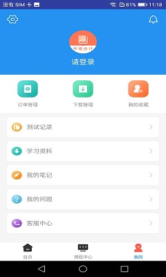 中级会计职称题库截图2