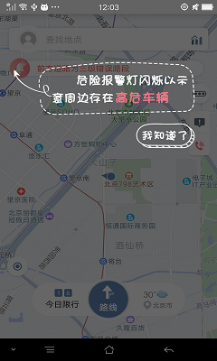 路路通行截图3