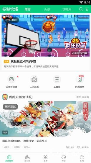 好游快爆免费2021截图4