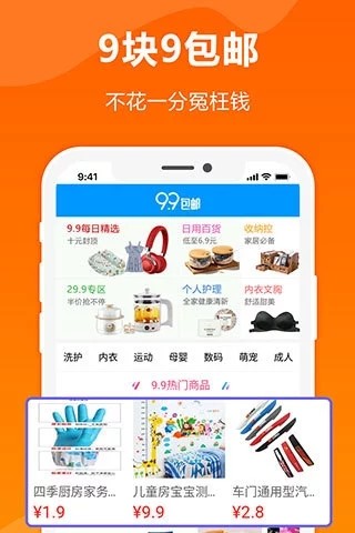 物优购物截图3