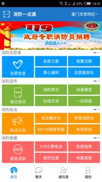 消防一点通截图5