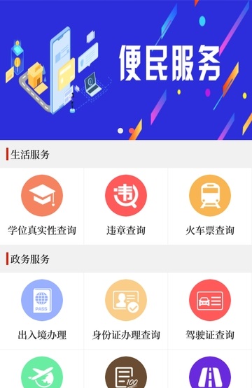 云上睢县截图2