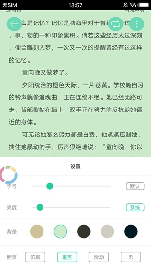 葡萄小说截图2