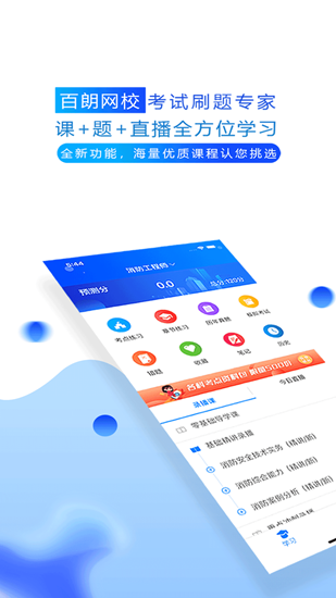 百朗网校截图3