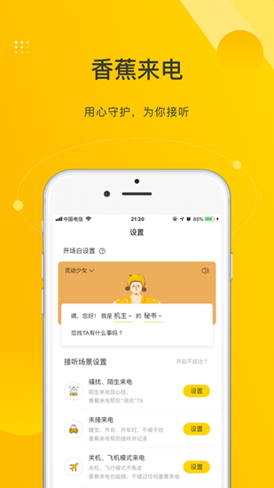 香蕉来电截图2