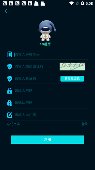 5G精灵截图2