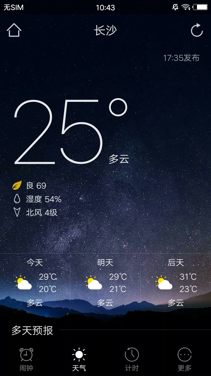 天气闹钟通截图4