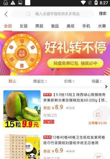 萝卜团截图2