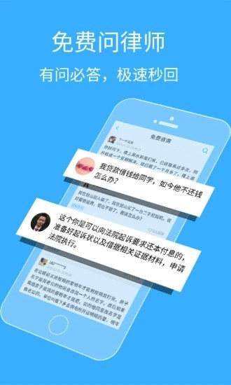 人人律师截图2