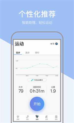 小米粒运动截图2