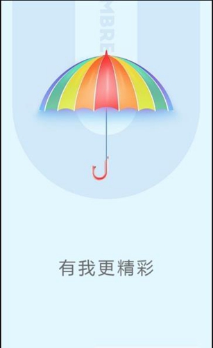 小雨伞截图3