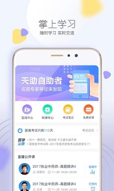 欣学网校截图2