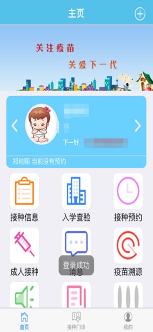 首都疫苗服务截图2