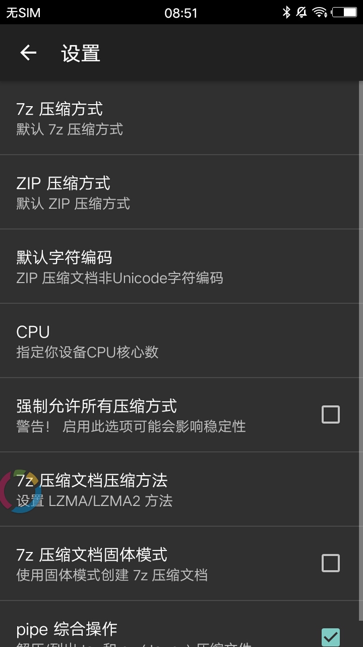 zarchiver解压器截图5