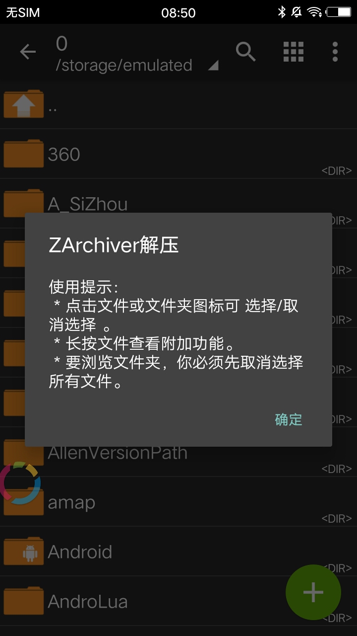 zarchiver解压器截图4