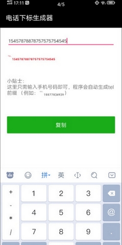 特殊字体管家截图2