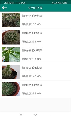 3D识别植物截图4