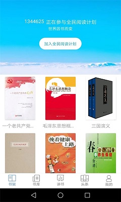 全民益读截图2