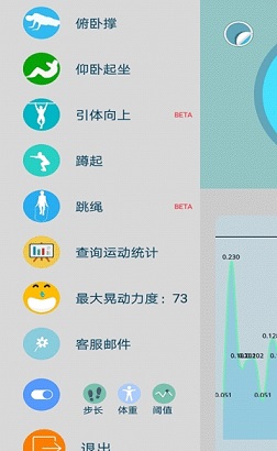 计步器管家截图2